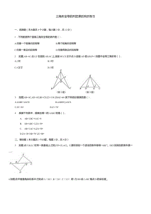 三角形全等的判定课后同步练习.docx