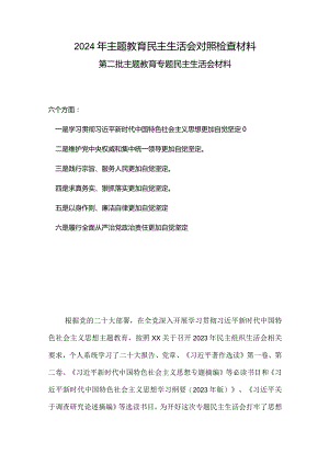 党员以身作则廉洁自律方面存在的问题(多篇合集).docx
