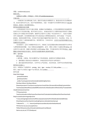 一年级上册Unit3Animals教学大比武一年级上册unit3animals活动设计.docx