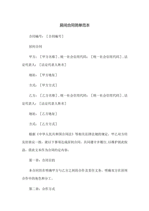居间合同简单范本.docx