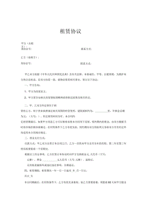 商铺租赁合同.docx