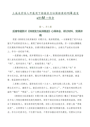 七篇关于深入开展学习持续发力纵深推进的研讨交流发言材及心得体会.docx