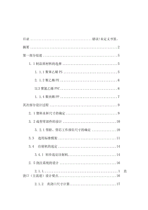 一模一腔直浇口顶杆顶出水杯的塑料模具设计.docx