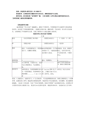 七上第三单元单元集装箱x公开课教案教学设计课件资料.docx