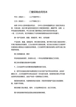 两份门窗采购合同.docx