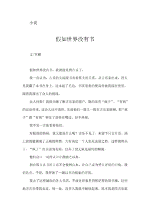 假如世界没有书.docx
