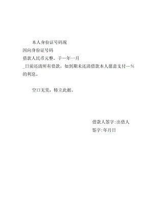 个人借条模板.docx