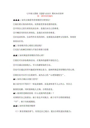 七下知识点汇总.docx
