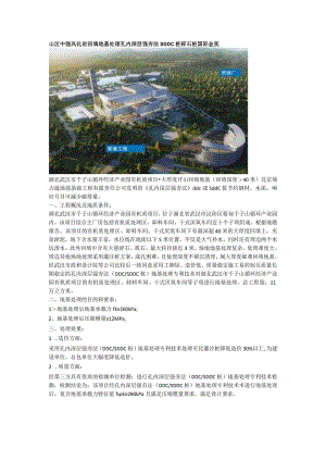 山区中强风化岩回填地基处理孔内深层强夯法SDDC桩碎石桩国际金奖.docx