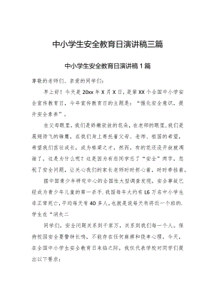 中小学生安全教育日演讲稿三篇.docx