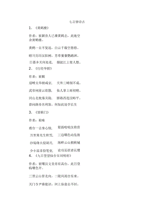 七言律诗古.docx