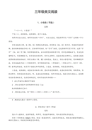 三年级类阅读无答案.docx