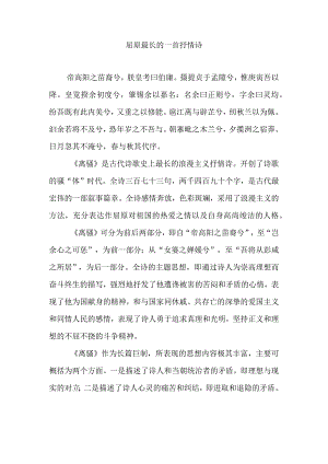 屈原最长的一首抒情诗.docx