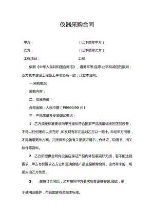两份仪器采购合同.docx