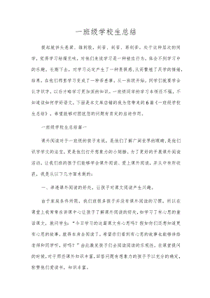 一年级小学生总结.docx