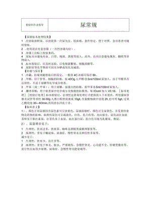 尿常规SOP.docx