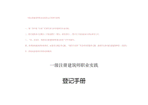 一级注册建筑师实践手册范例.docx