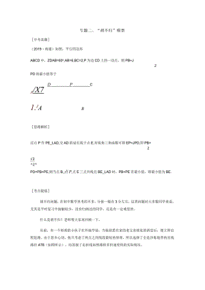 专题二、“胡不归”模型.docx