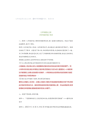 七年级道德与法治上册：【材料解析题】特训查漏补缺.docx