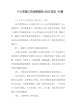 个人年度工作述职报告2022范文10篇.docx