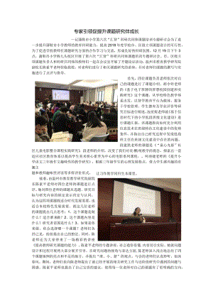 专家引领促提升课题研究伴成长.docx