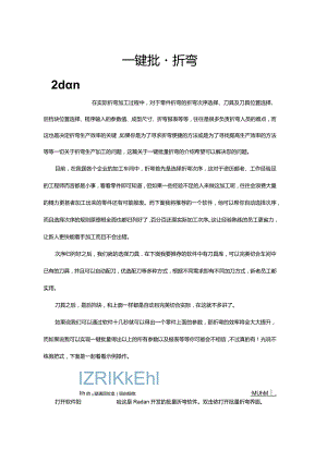 一键批量折弯.docx