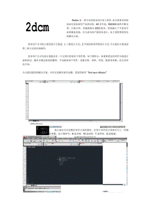 一档多图的钣金加工的解决方案---Radimport.docx