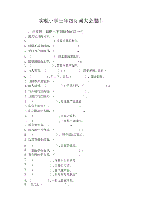 三年级古诗词题库.docx