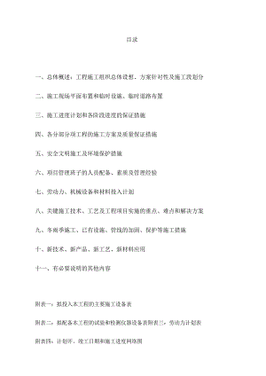 上庄河生态砾石床水质净化及生态修复工程绿化施工组织设计方案.docx