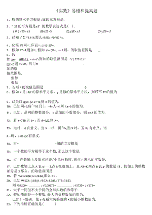 七年级下册实数易错和提高题适合成绩较好同学.docx