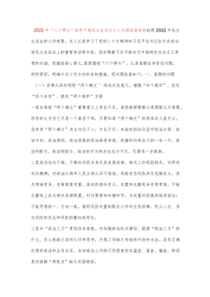 【最新党政公文】“六个带头”领导干部民主生活会个人对照检查材料（整理版）.docx