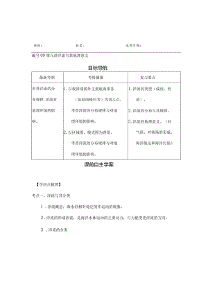 一轮复习洋流学案.docx