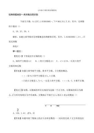 七年级下册实数经典例题及习题[1].docx