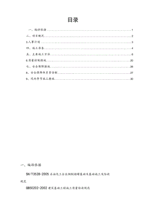 储罐基础施工组织方案.docx