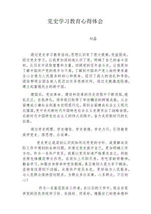 党史学习教育心得体会6.14.docx