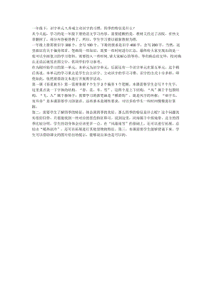 一年级下：识字单元1养成主动识字的习惯四季的特征是什么？.docx