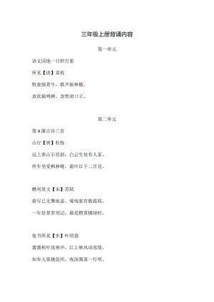三年级上册背诵内容.docx
