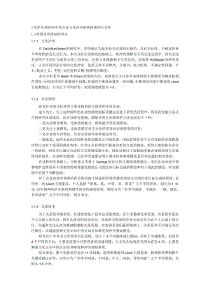 哈萨克斯坦的中资企业文化冲突影响因素回归分析.docx