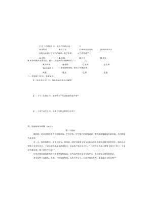 中国民间故事阅读检测试卷.docx