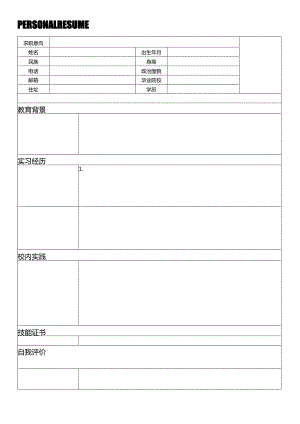 个人空白简历标准表(45).docx
