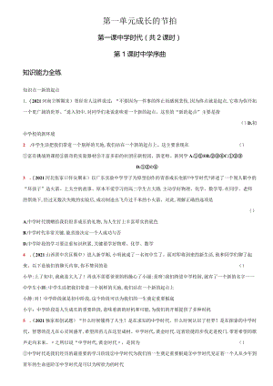 中学时代七年级道德与法治上册课时优化检测卷32.docx