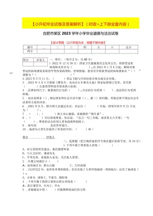【小升初】2023统编版六年级升学道德与法治毕业试卷及答案（时政+上下册）06.docx