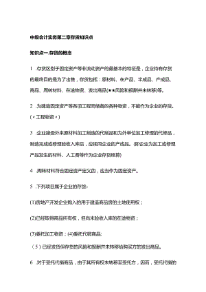 中级会计实务第二章存货知识点.docx