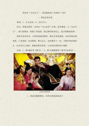 周宣帝“五后并立”荒淫暴虐而亡身丧国〔159〕.docx
