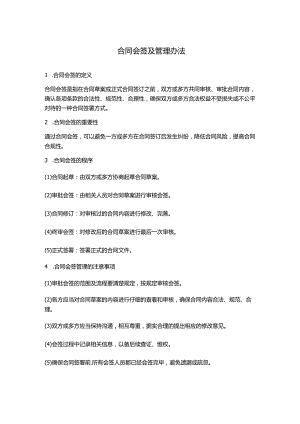 合同会签及管理办法.docx