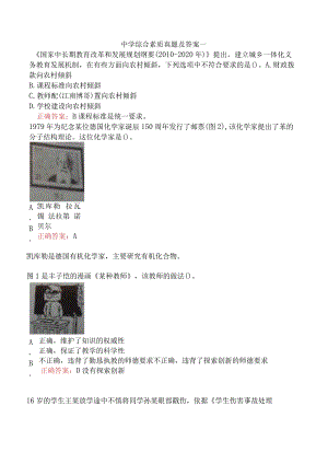 中学综合素质真题及答案一.docx