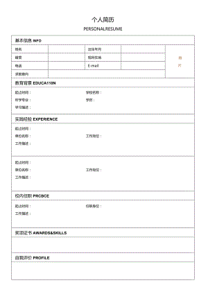 个人简历空白表格(75).docx