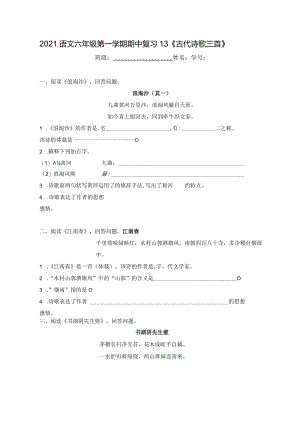 古代诗歌三首复习课练习及教学设计.docx