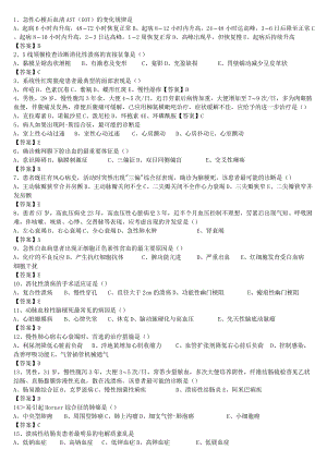 中医执业医师《内科学》单选题题库共822题有答案无解析.docx