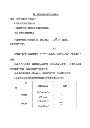 一轮复习交变电流.docx